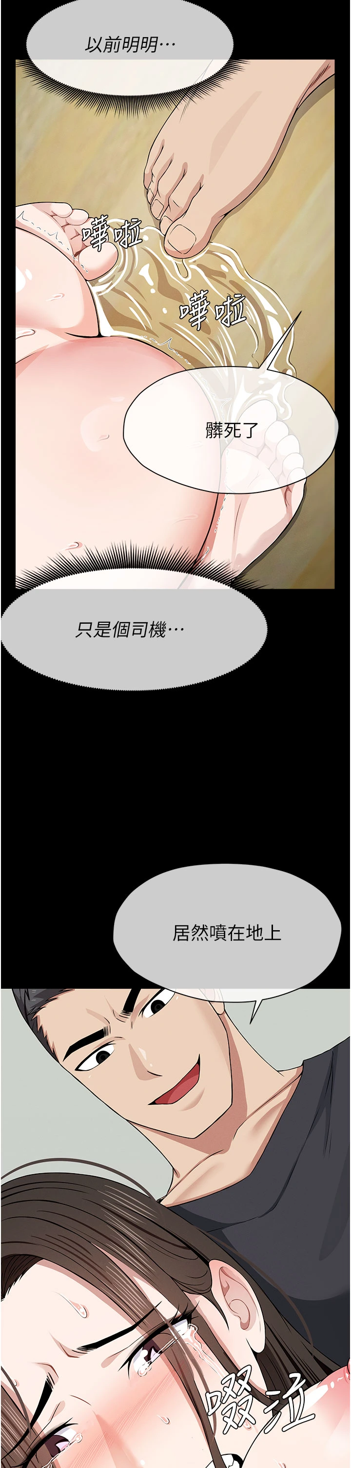 第31话 - 被脚趾肆意羞辱的后庭 第 38 页