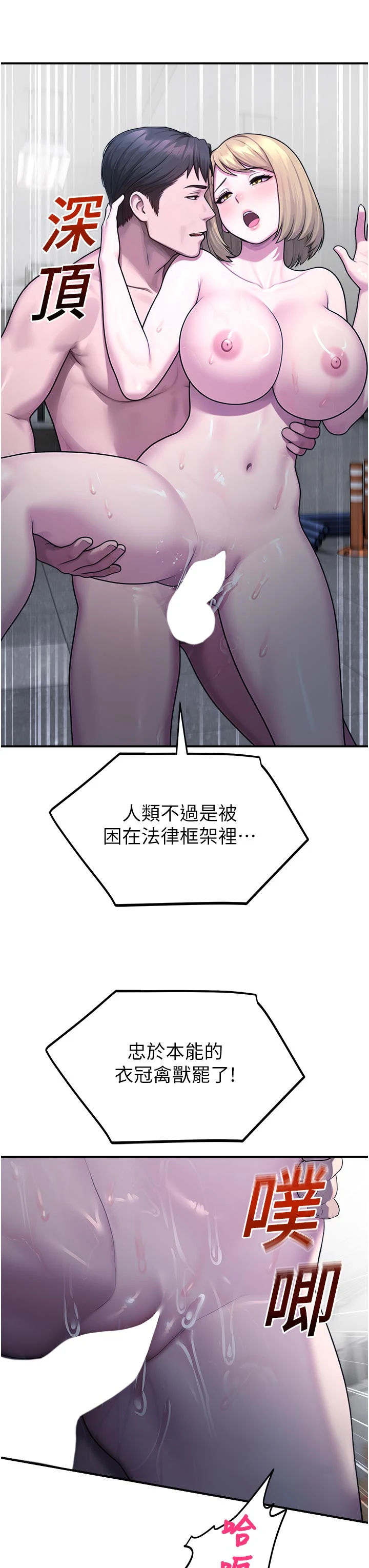 第28话 - 试过才知道有多销魂 第 37 页