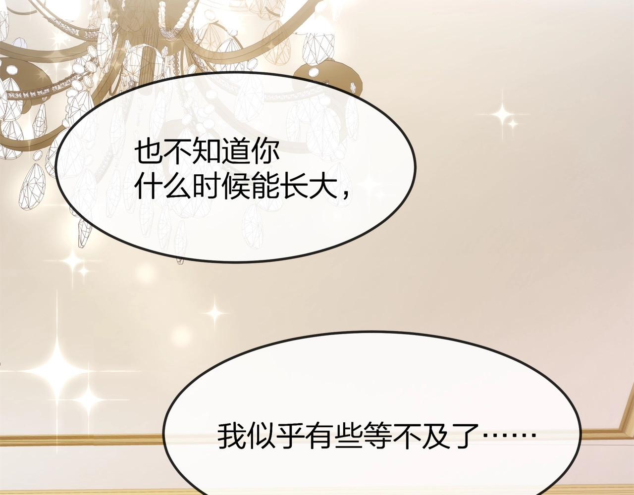 第24话 真是上辈子欠你的~ 第 64 页