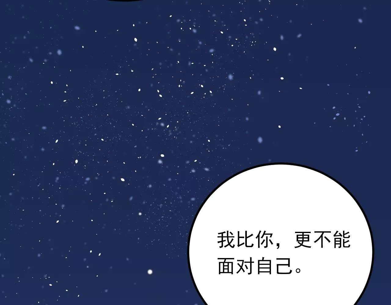 第69话 换你一个秘密 第 72 页