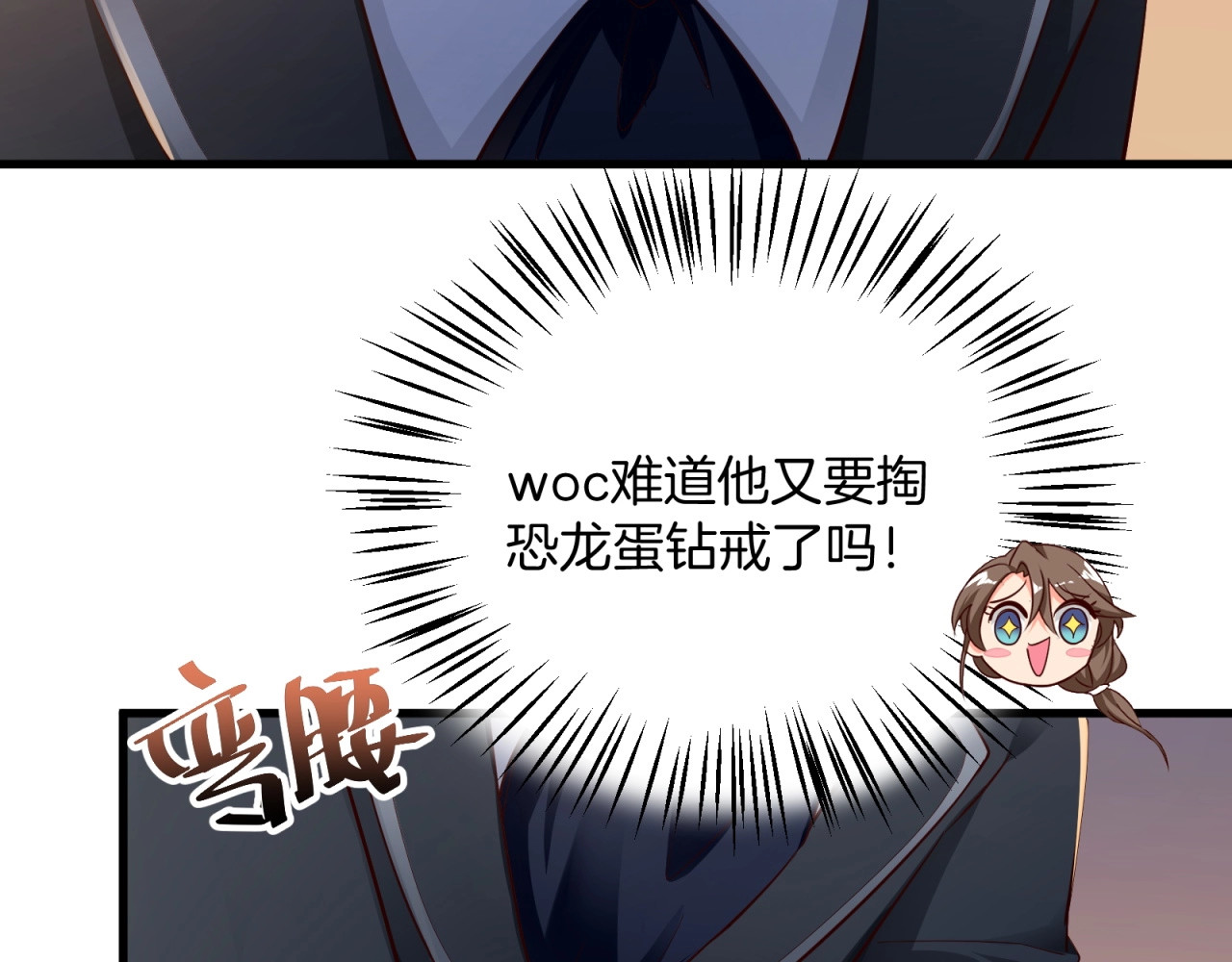 第60话 回收投放的男主 第 10 页