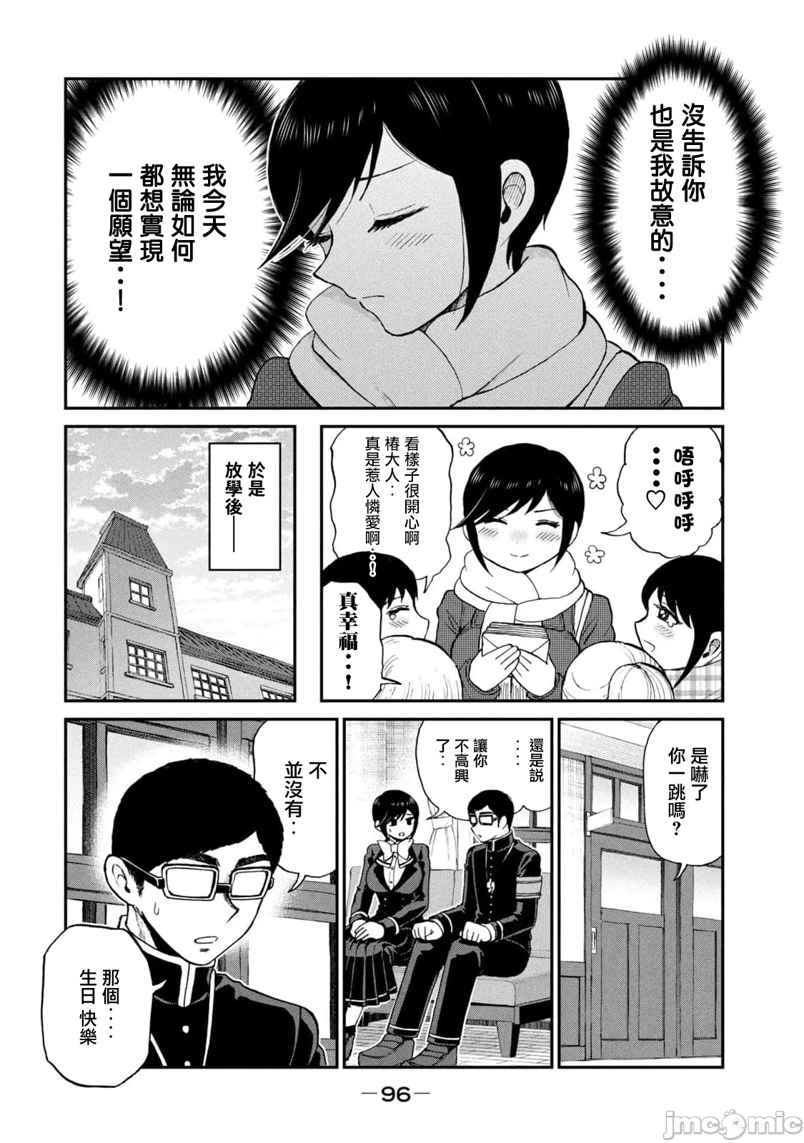 蛮横无理的大小姐正在感到苦闷 [鹅妈妈汉化组] [木下由一] あらくれお嬢様はもんもんしている 第41话 - 4