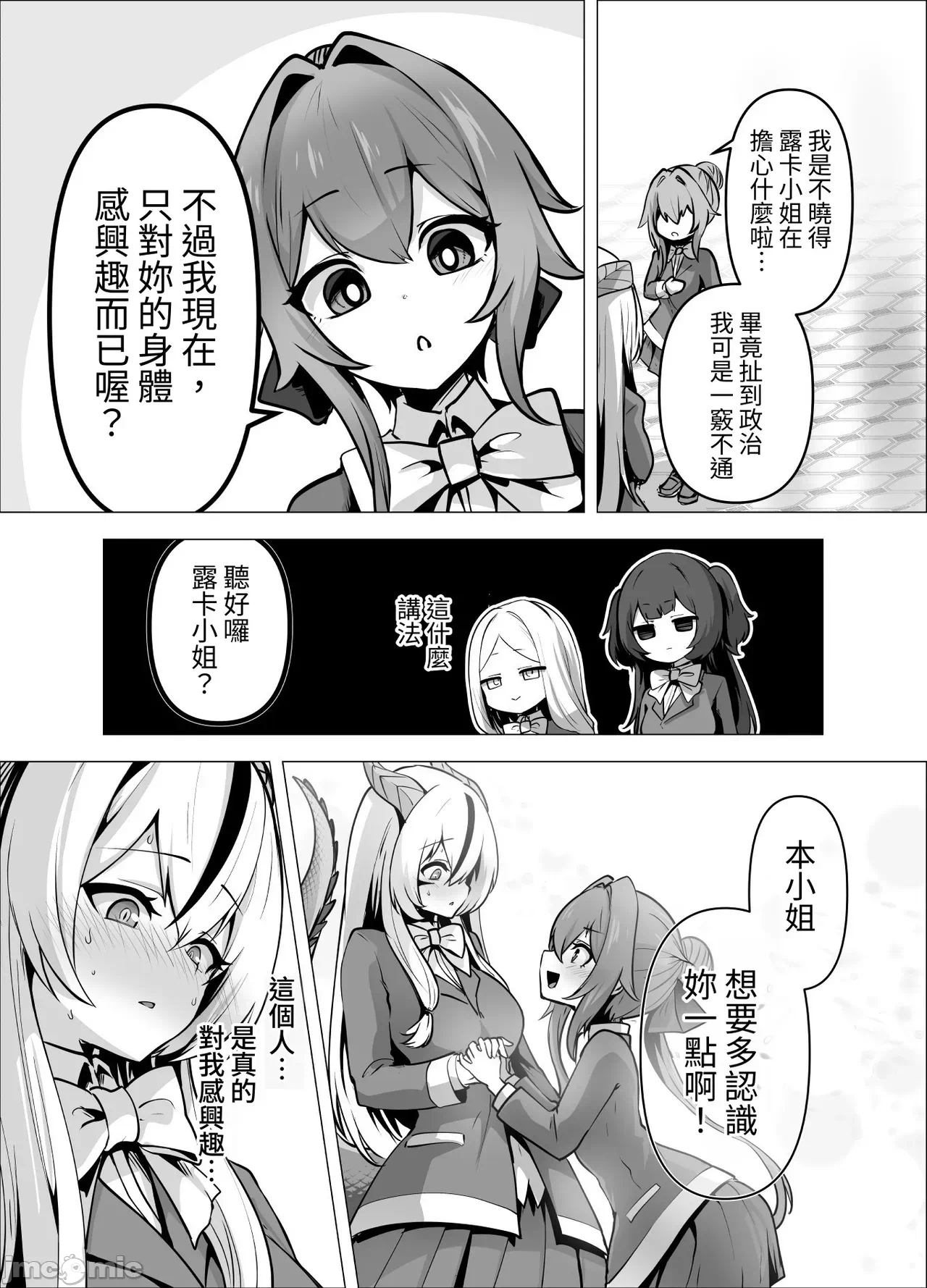[芜菁堂]  [箸置き (おてもと)] 最强种族の龙の娘がしつこく子作りをねだってくるのでふたなりちんちんでわからせる话 第1话 - 75