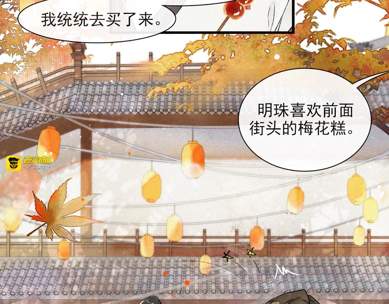 第67话  花灯会 第 73 页