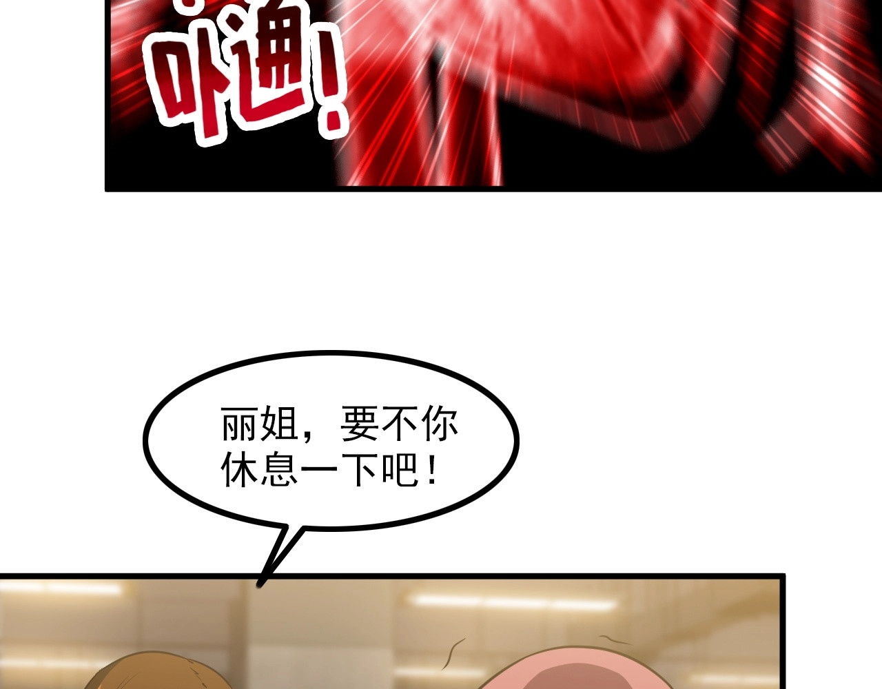 第85话 副作用 第 20 页