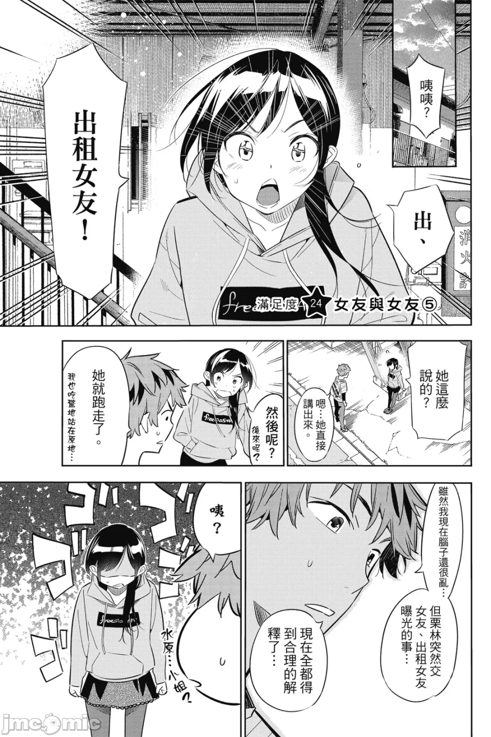 第9话 第 5 页