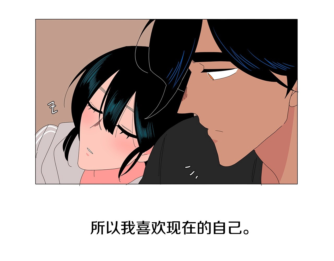 完结篇 一起同行的人 第 84 页