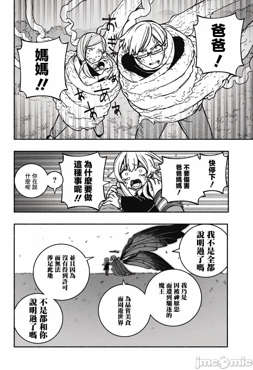 让驱魔师免于堕落 [有马あるま/フカヤマますく] エクソシストを堕とせない 第25话 - 12