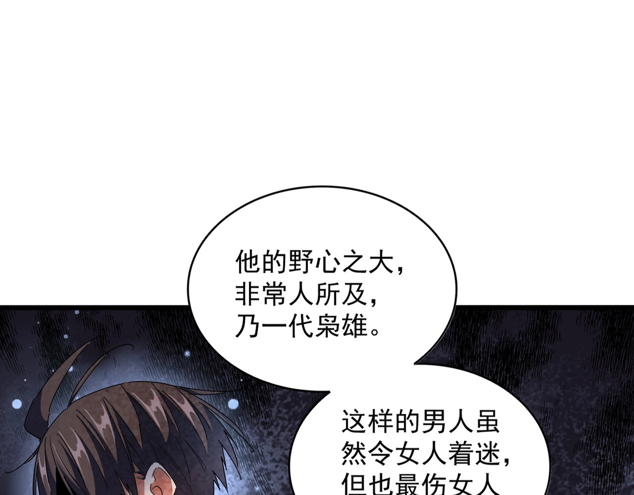 第287话 七家之龙 第 72 页