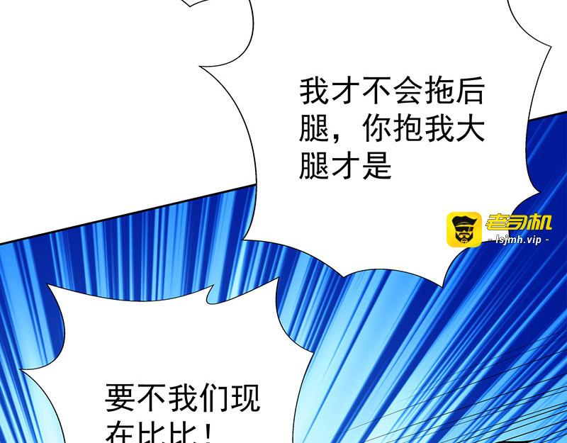 第97话 都是人中龙凤 第 71 页
