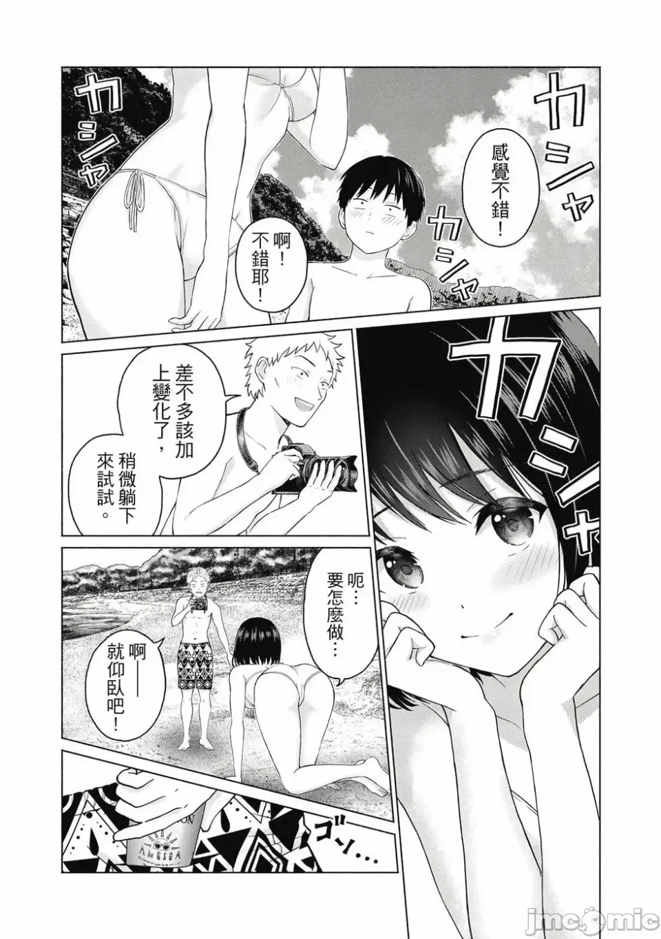 写真乐园！[AI翻译] [桂あいり/西木田景志] グラぱらっ！ 第1话 - 58