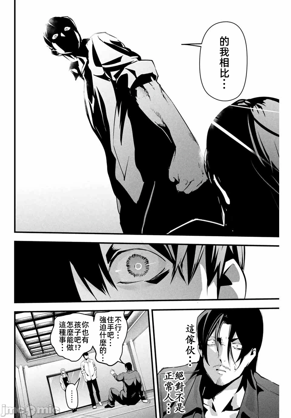 第9话 第 14 页