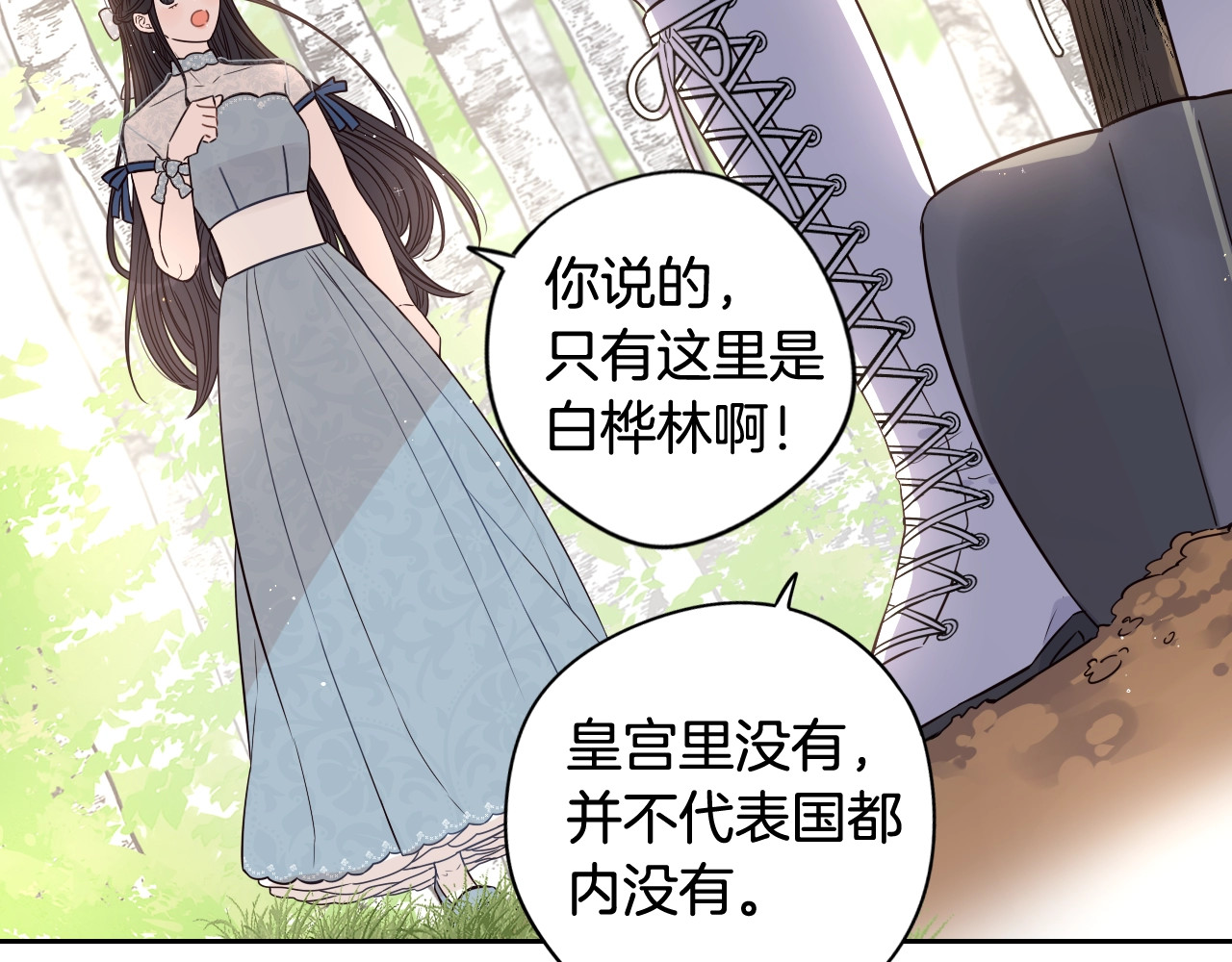 第21话 木香的源头 第 20 页