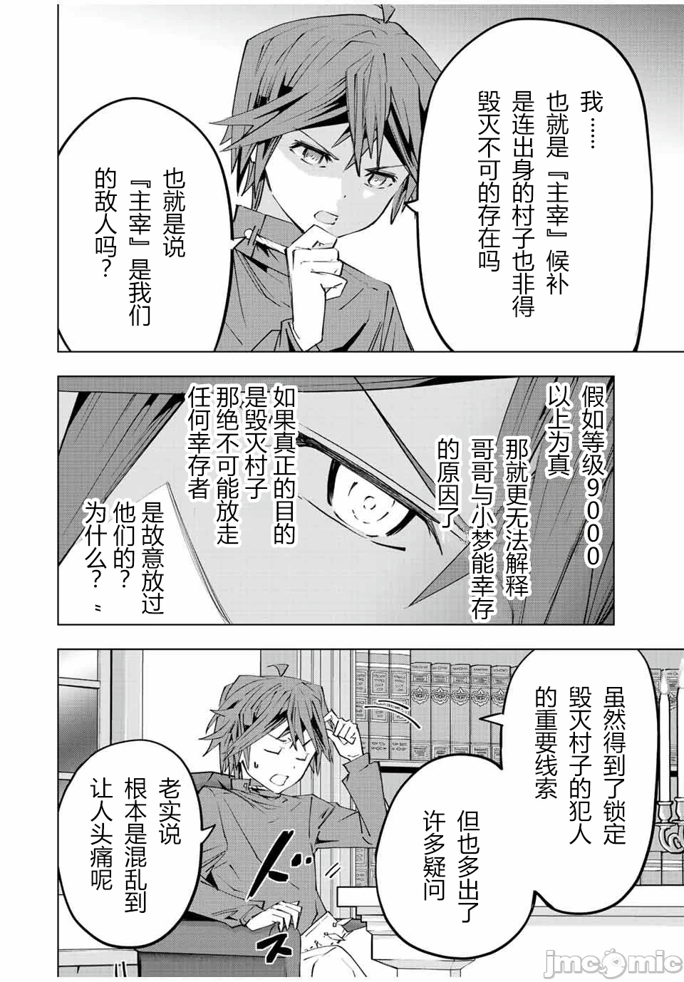 被信赖的伙伴在地下城深处追杀依靠恩惠『无限扭蛋』召唤等级9999的同伴们向世界和原队友復仇还要再补上一句『活该！』 [曲终之时个人汉化] [明镜シスイ、大前贵史] 信じていた仲间达にダンジョン奥地で杀されかけたがギフト『无限ガチャ』でレベル9999の仲间达を手に入れて元パーティーメンバーと世界に復讐&『ざまぁ!』します! 第85话 - 22
