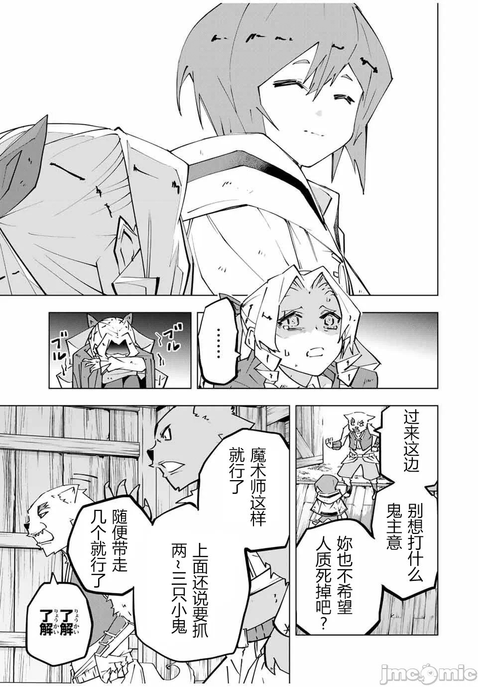 被信赖的伙伴在地下城深处追杀依靠恩惠『无限扭蛋』召唤等级9999的同伴们向世界和原队友復仇还要再补上一句『活该！』 [曲终之时个人汉化] [明镜シスイ、大前贵史] 信じていた仲间达にダンジョン奥地で杀されかけたがギフト『无限ガチャ』でレベル9999の仲间达を手に入れて元パーティーメンバーと世界に復讐&『ざまぁ!』します! 第133话 - 9