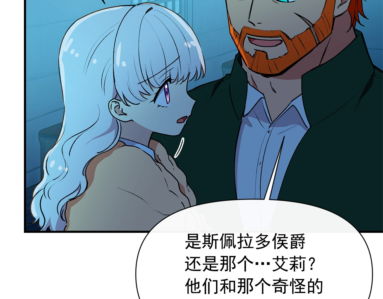 第62话 刺绣手帕 第 32 页