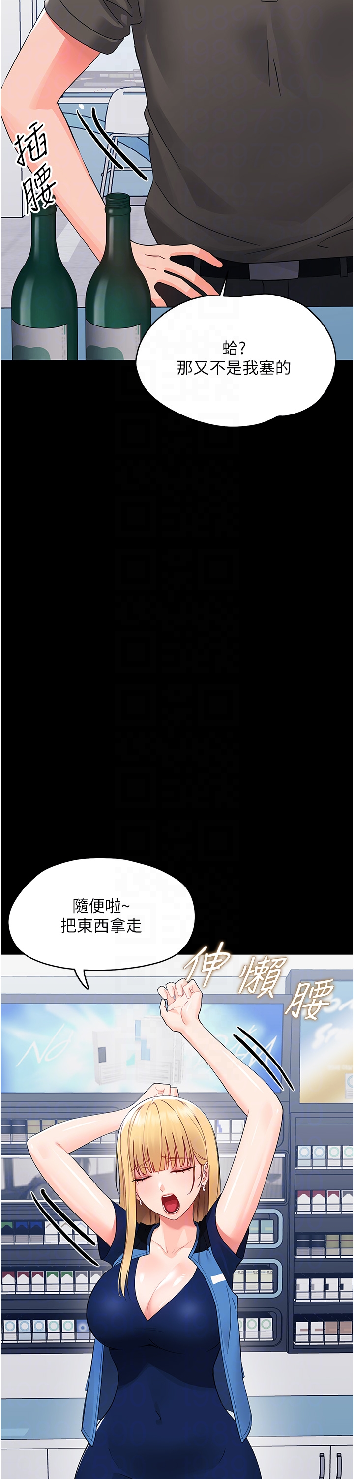 第11话 - 以后专门教我打炮 第 24 页
