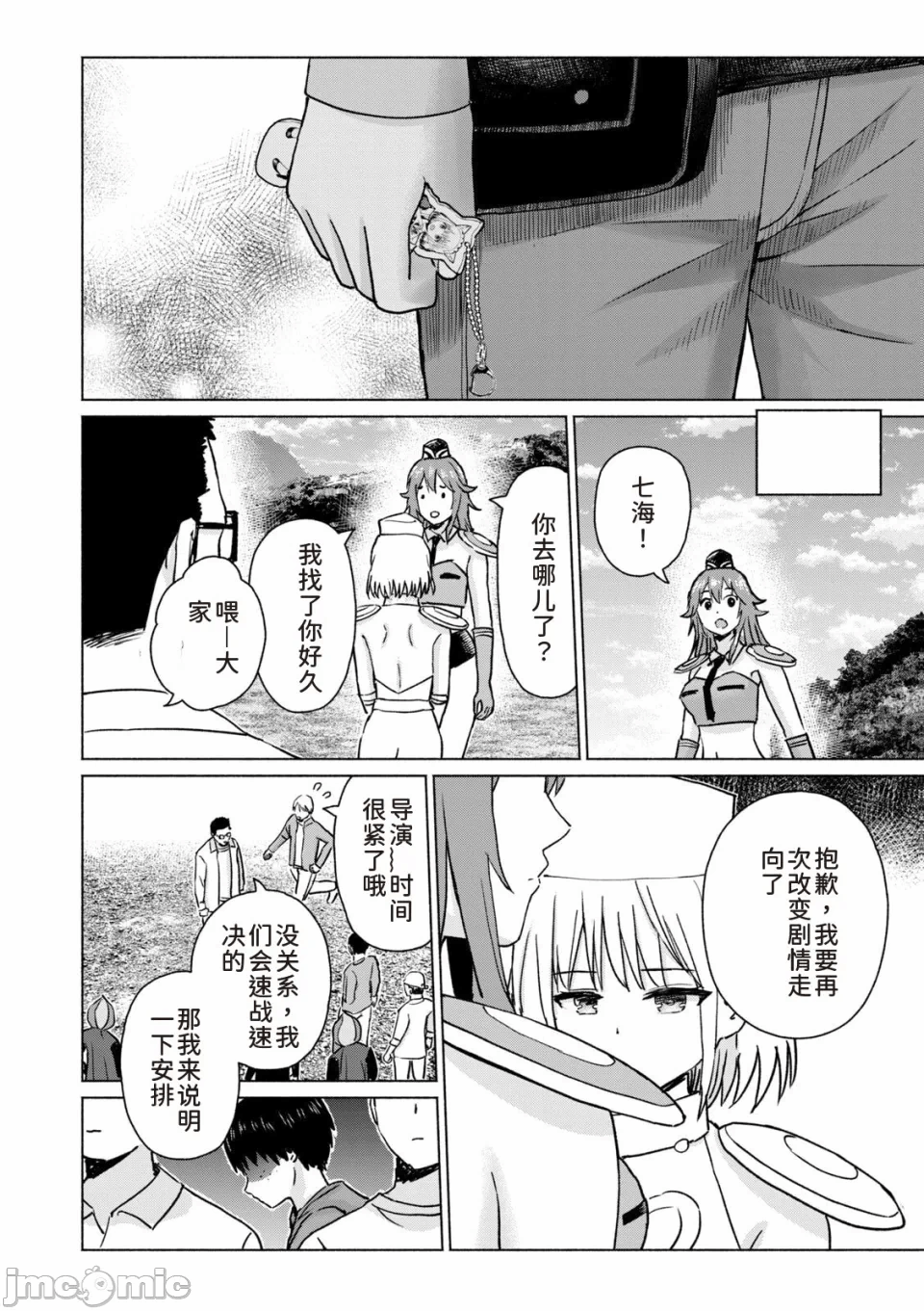 写真乐园！[AI翻译] [桂あいり/西木田景志] グラぱらっ！ 第14话 - 32