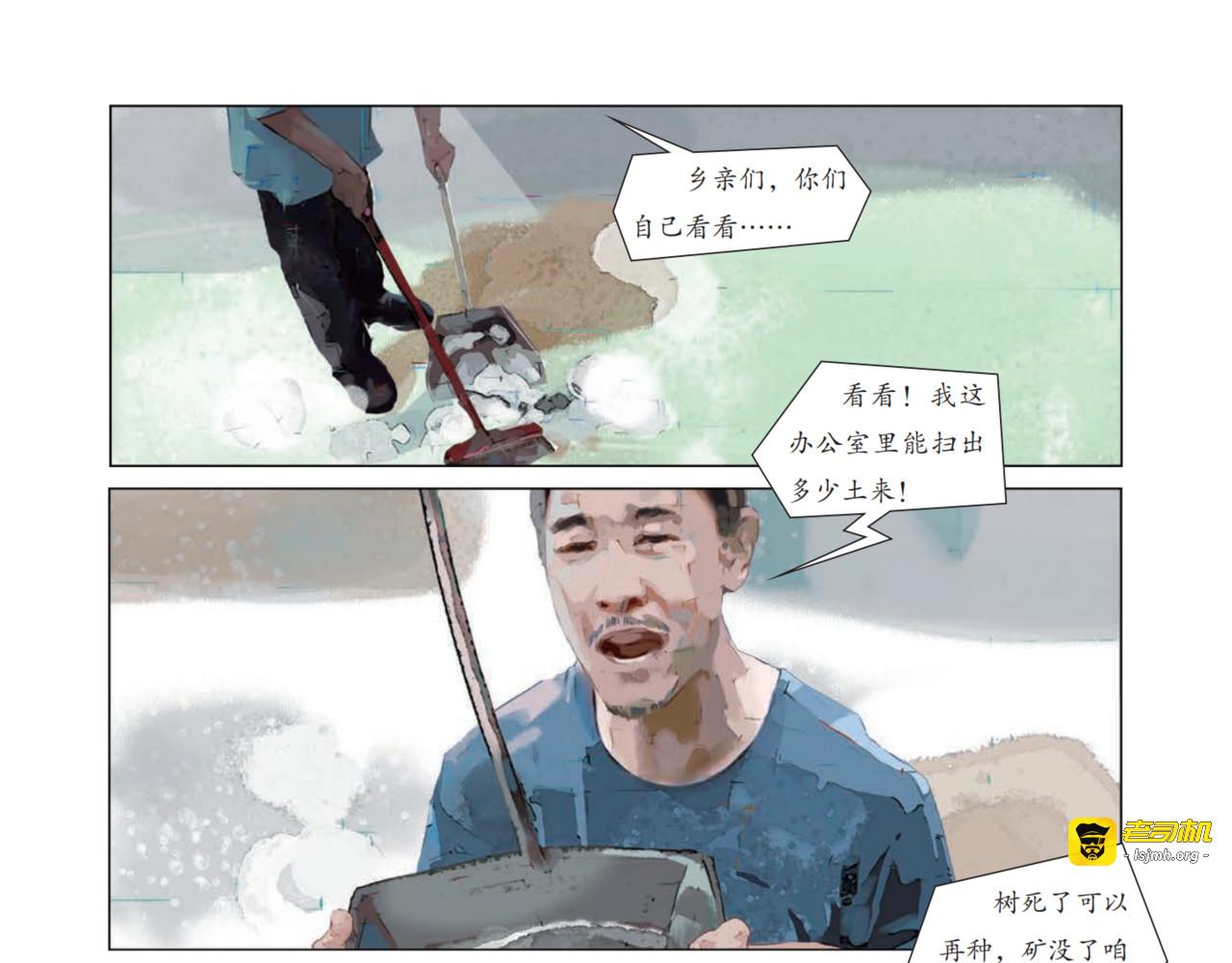 驱散尘土化青山 第 23 页