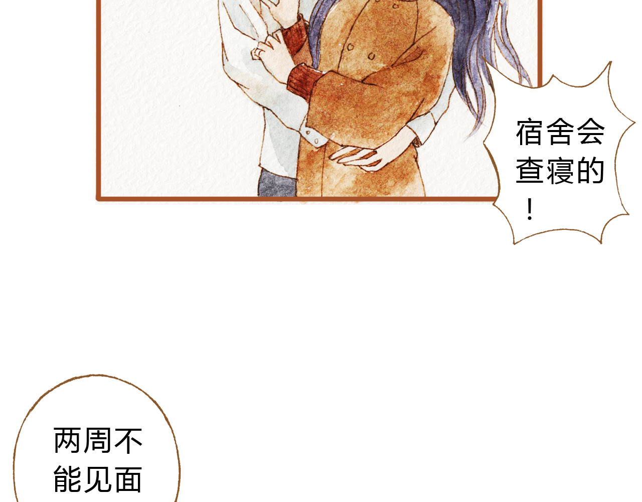 第43话 与他第一次同床共枕 第 20 页
