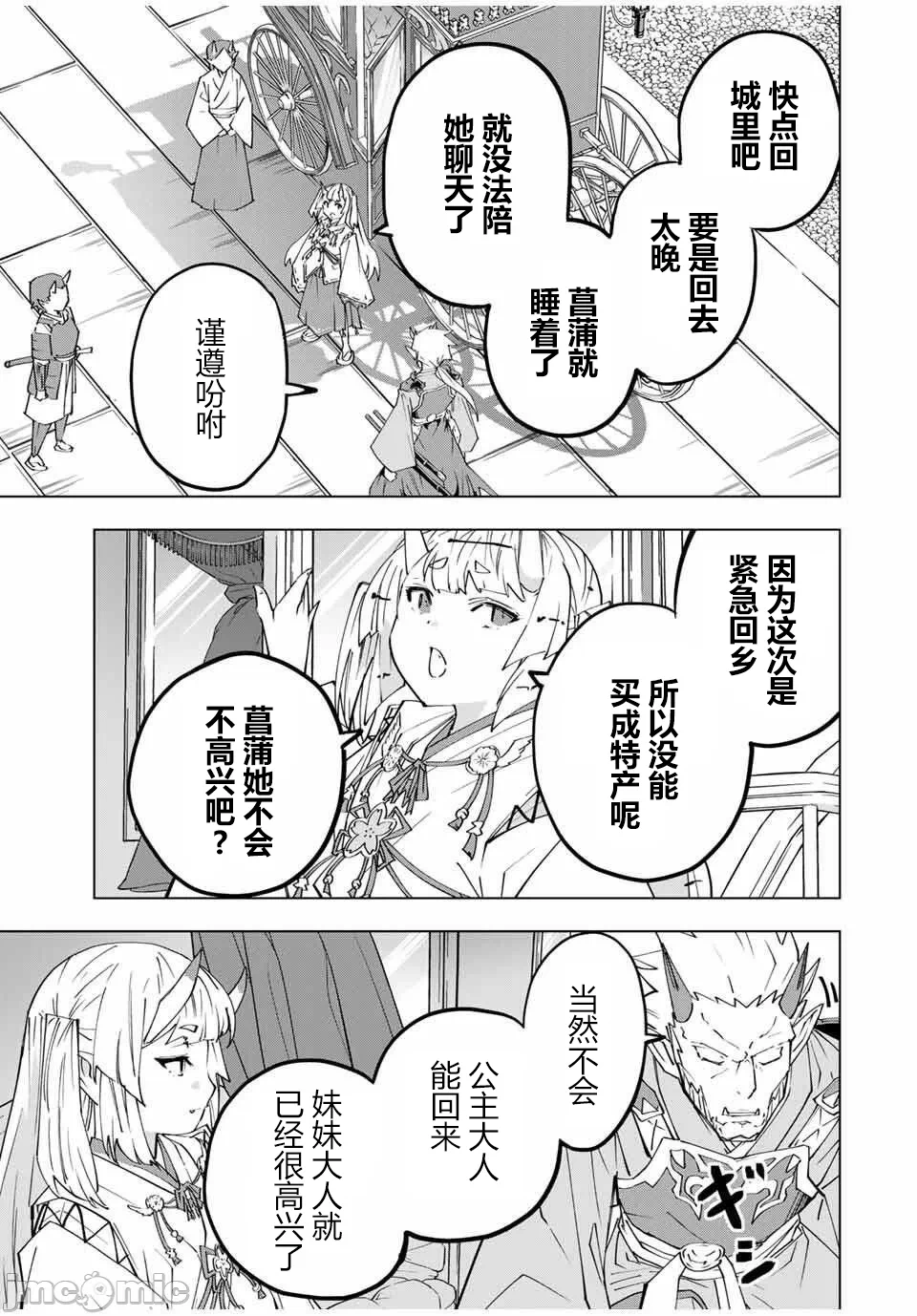 被信赖的伙伴在地下城深处追杀依靠恩惠『无限扭蛋』召唤等级9999的同伴们向世界和原队友復仇还要再补上一句『活该！』 [曲终之时个人汉化] [明镜シスイ、大前贵史] 信じていた仲间达にダンジョン奥地で杀されかけたがギフト『无限ガチャ』でレベル9999の仲间达を手に入れて元パーティーメンバーと世界に復讐&『ざまぁ!』します! 第178话 - 8