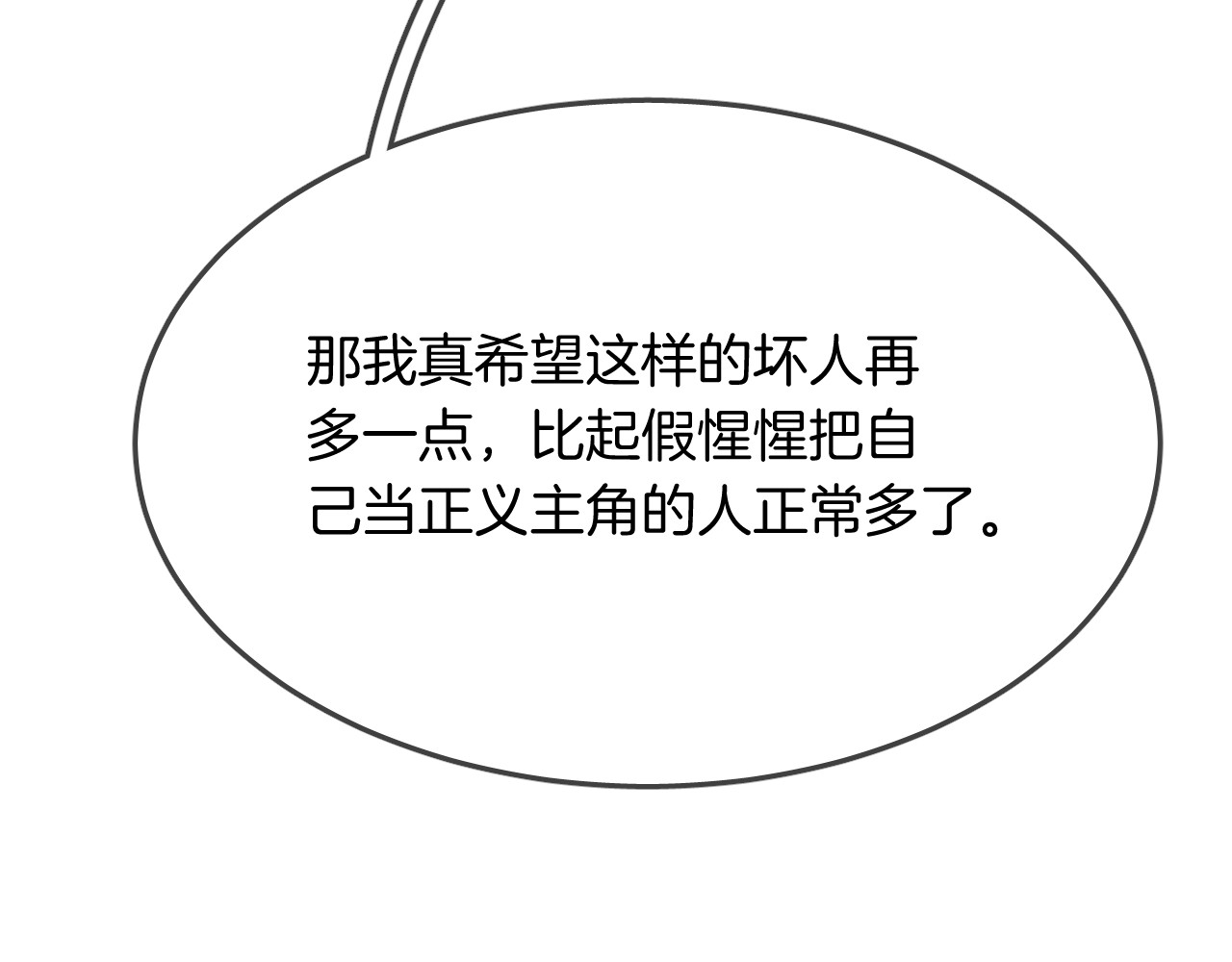 第56话  阴谋 第 62 页