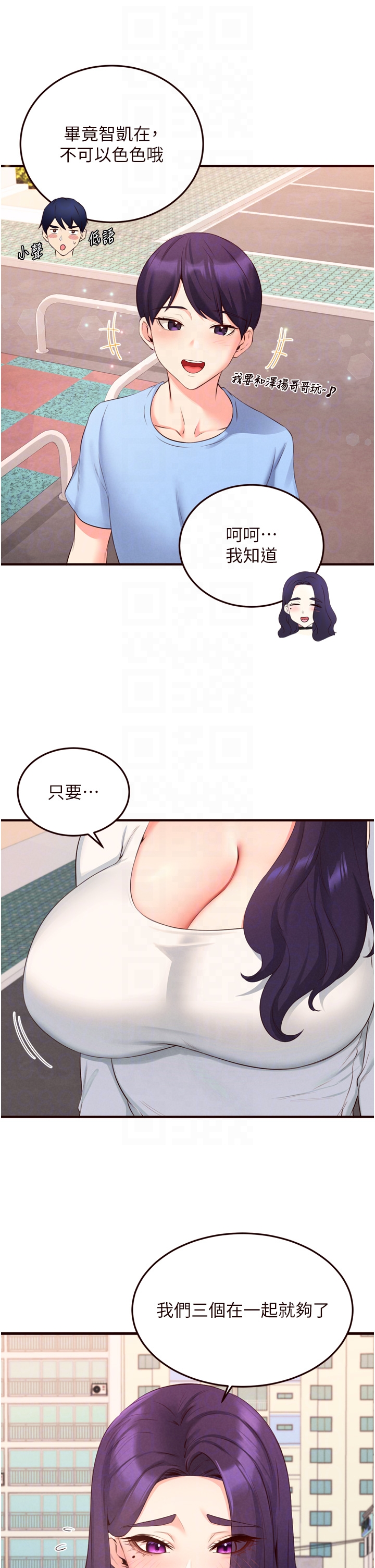 第60话 - 每天换菜色都吃不腻♥ 第 24 页