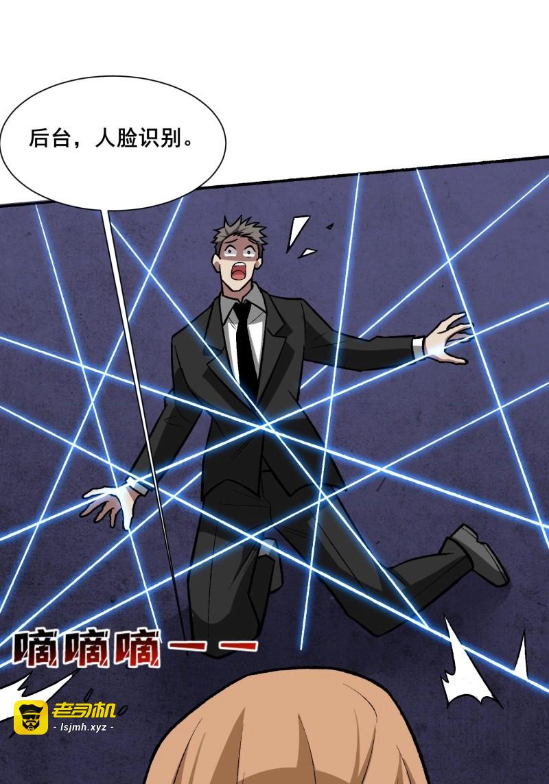 第238话 第238话 不存在的S区 第 17 页