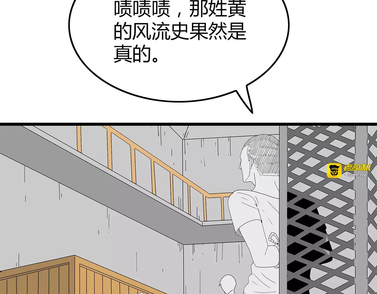 第46话 光头男的阴谋？ 第 51 页