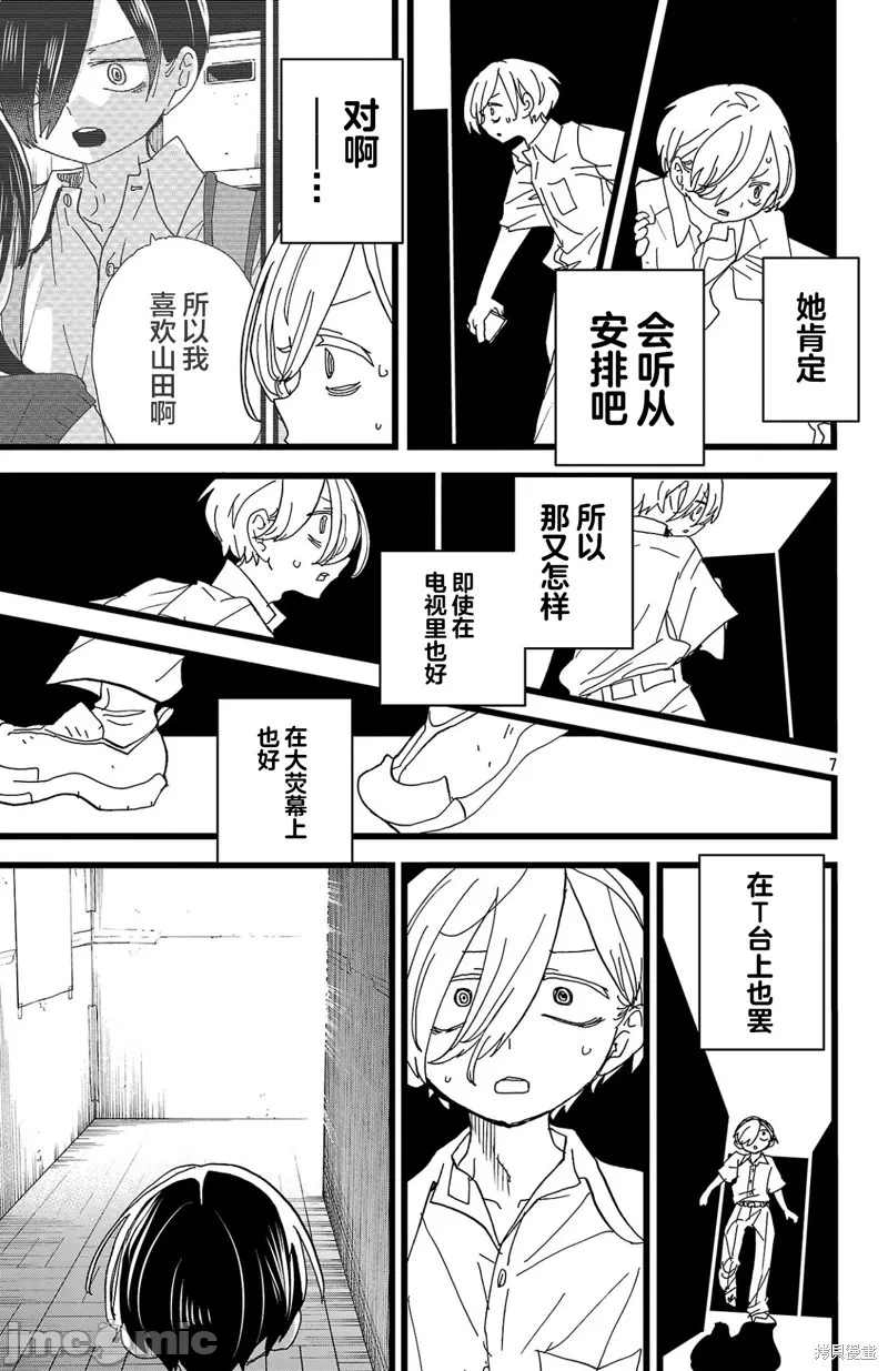 第178话 第 8 页