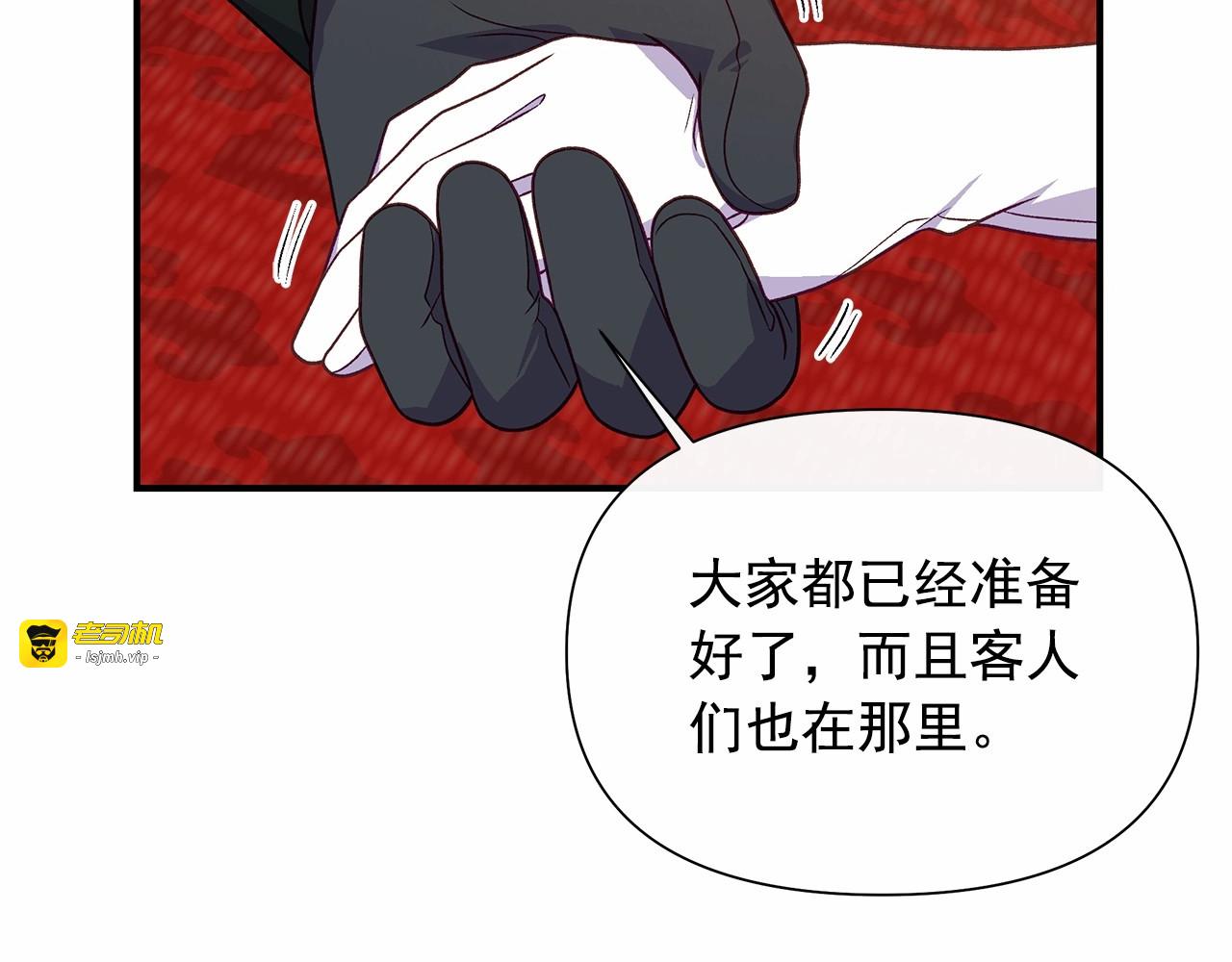 第147话 新的姓氏和爵位 第 81 页