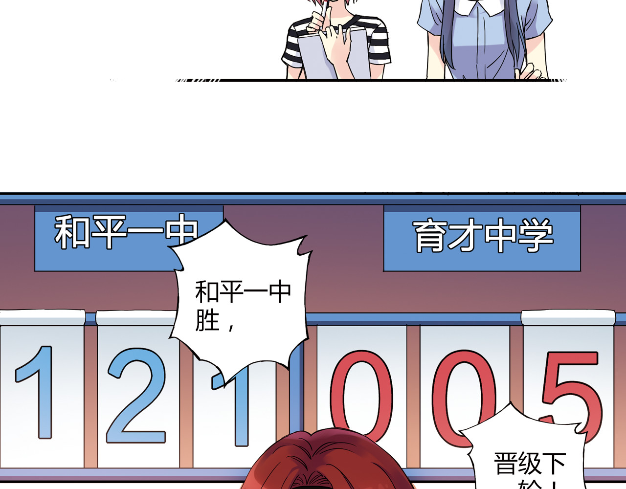 第15话 网红球星 第 4 页