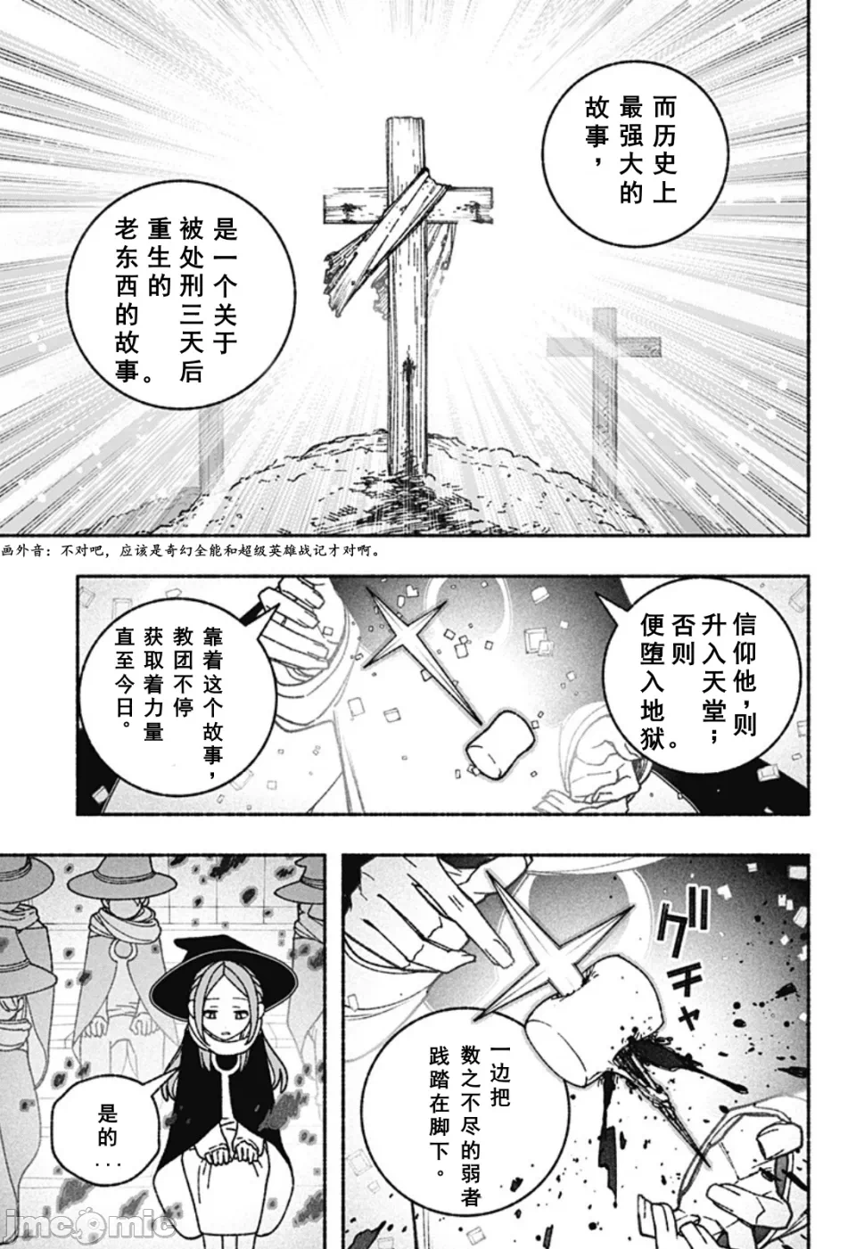 让驱魔师免于堕落 [有马あるま/フカヤマますく] エクソシストを堕とせない 第59话 - 17