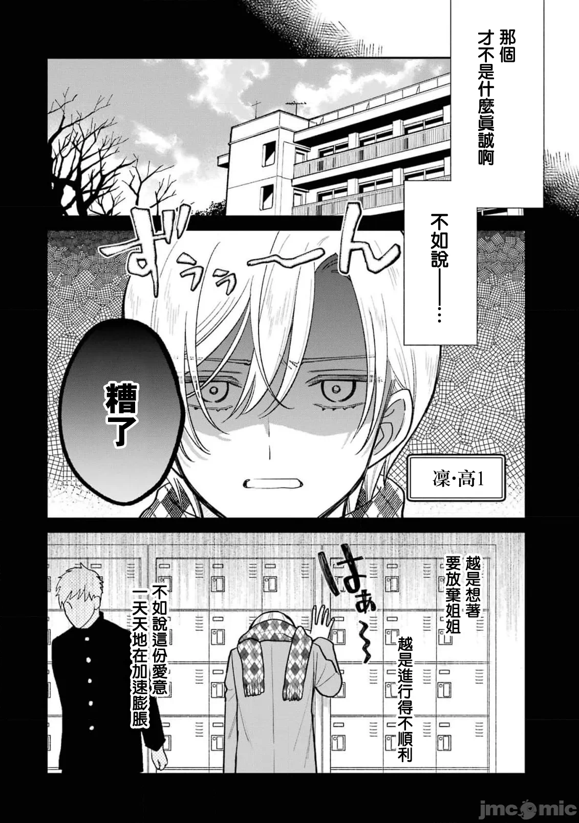 越陷越深的义姊弟恋爱故事 [鹅妈妈汉化组] [饴降あめり] こじれにこじれた义姉弟の话 第8话 - 4