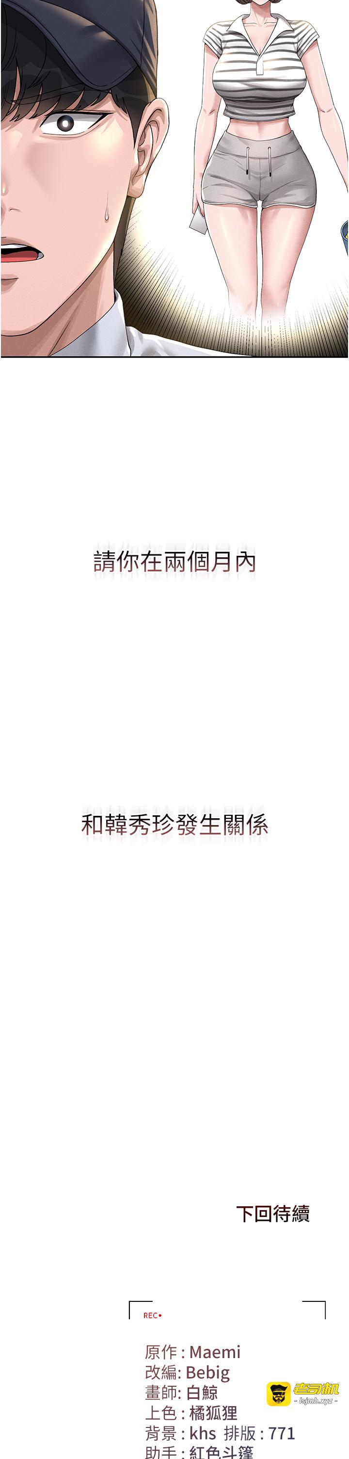 第1话 - 管理员的第一个任务 第 77 页