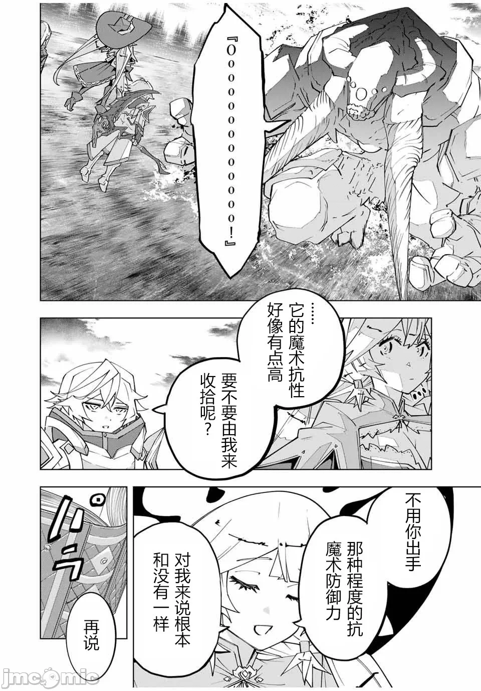 被信赖的伙伴在地下城深处追杀依靠恩惠『无限扭蛋』召唤等级9999的同伴们向世界和原队友復仇还要再补上一句『活该！』 [曲终之时个人汉化] [明镜シスイ、大前贵史] 信じていた仲间达にダンジョン奥地で杀されかけたがギフト『无限ガチャ』でレベル9999の仲间达を手に入れて元パーティーメンバーと世界に復讐&『ざまぁ!』します! 第138话 - 14