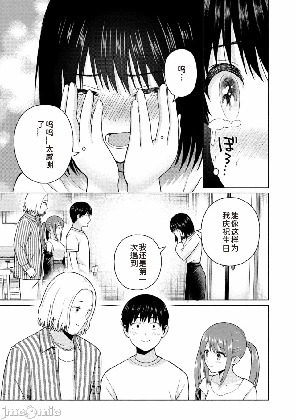 写真乐园！[AI翻译] [桂あいり/西木田景志] グラぱらっ！ 第14话 - 160