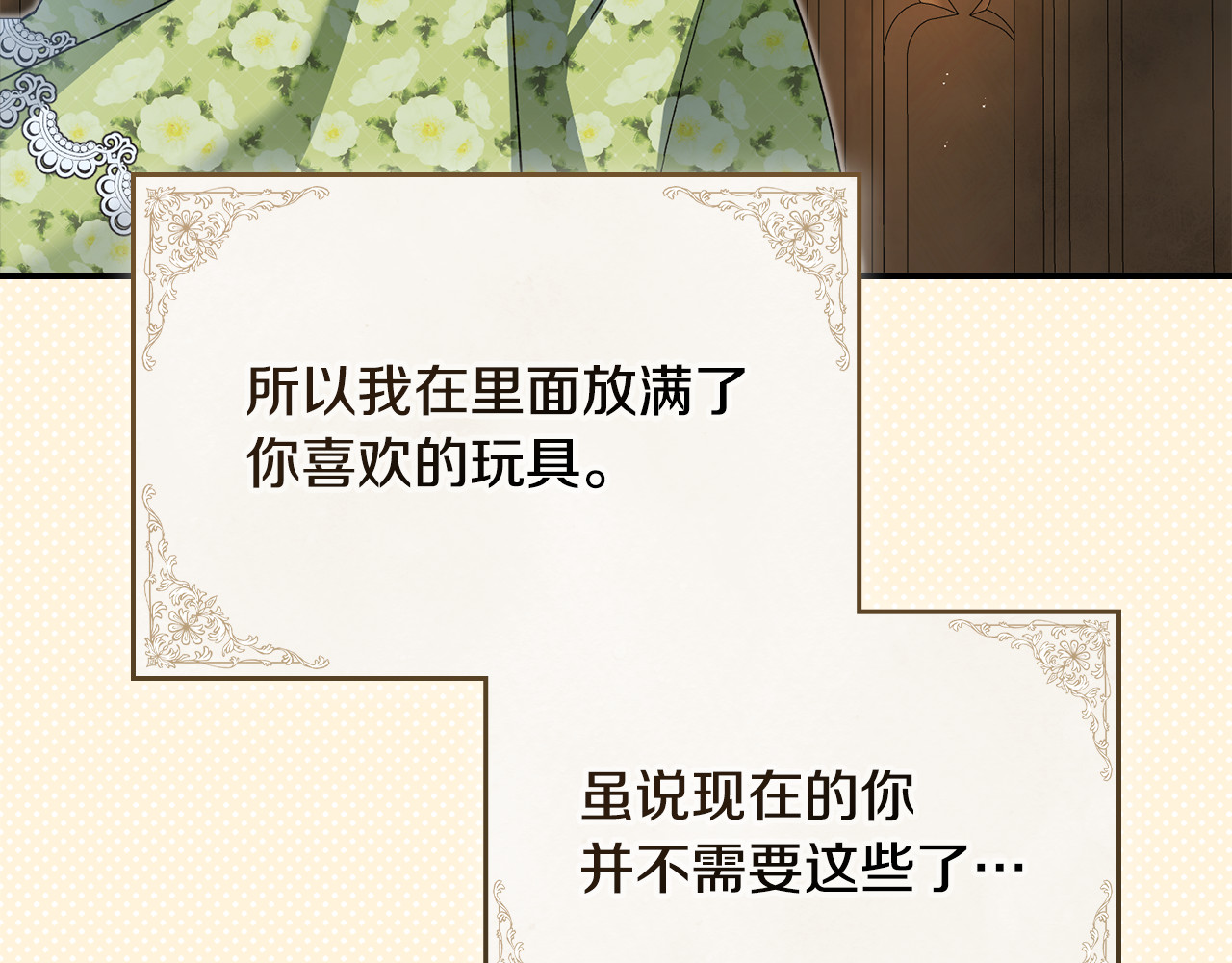 第23话 思念你的秘密空间 第 17 页
