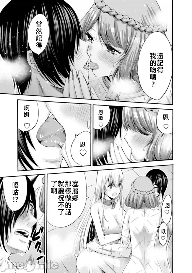 作为被背叛了的S级冒险者的我、决定成立一个只有我所爱的奴隶女孩子们的后宫公会 [柊咲/川田暁生/ナイロン] 里切られたSランク冒険者の俺は、爱する奴隷の彼女らと共に奴隷だけのハーレムギルドを作る 第47话 - 9
