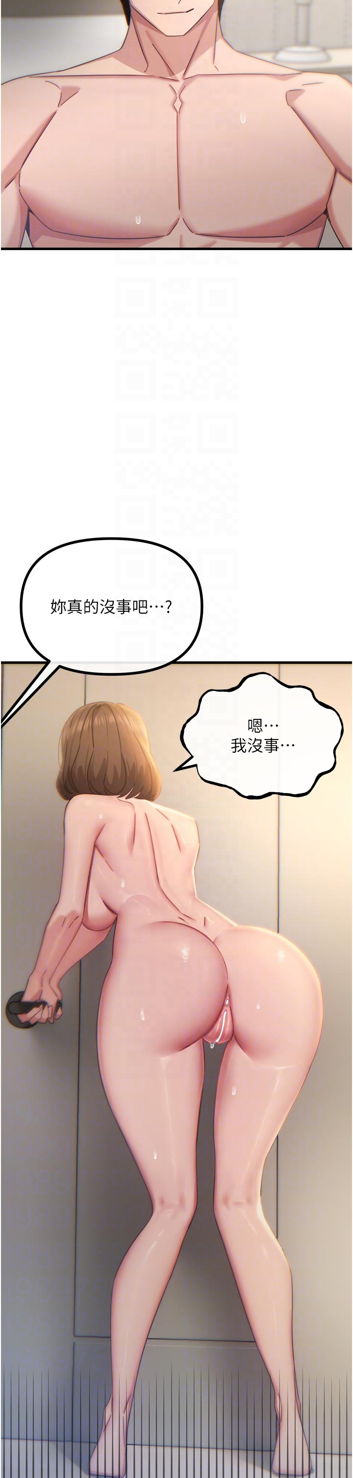 第43话 - 会被女儿发现的… 第 32 页