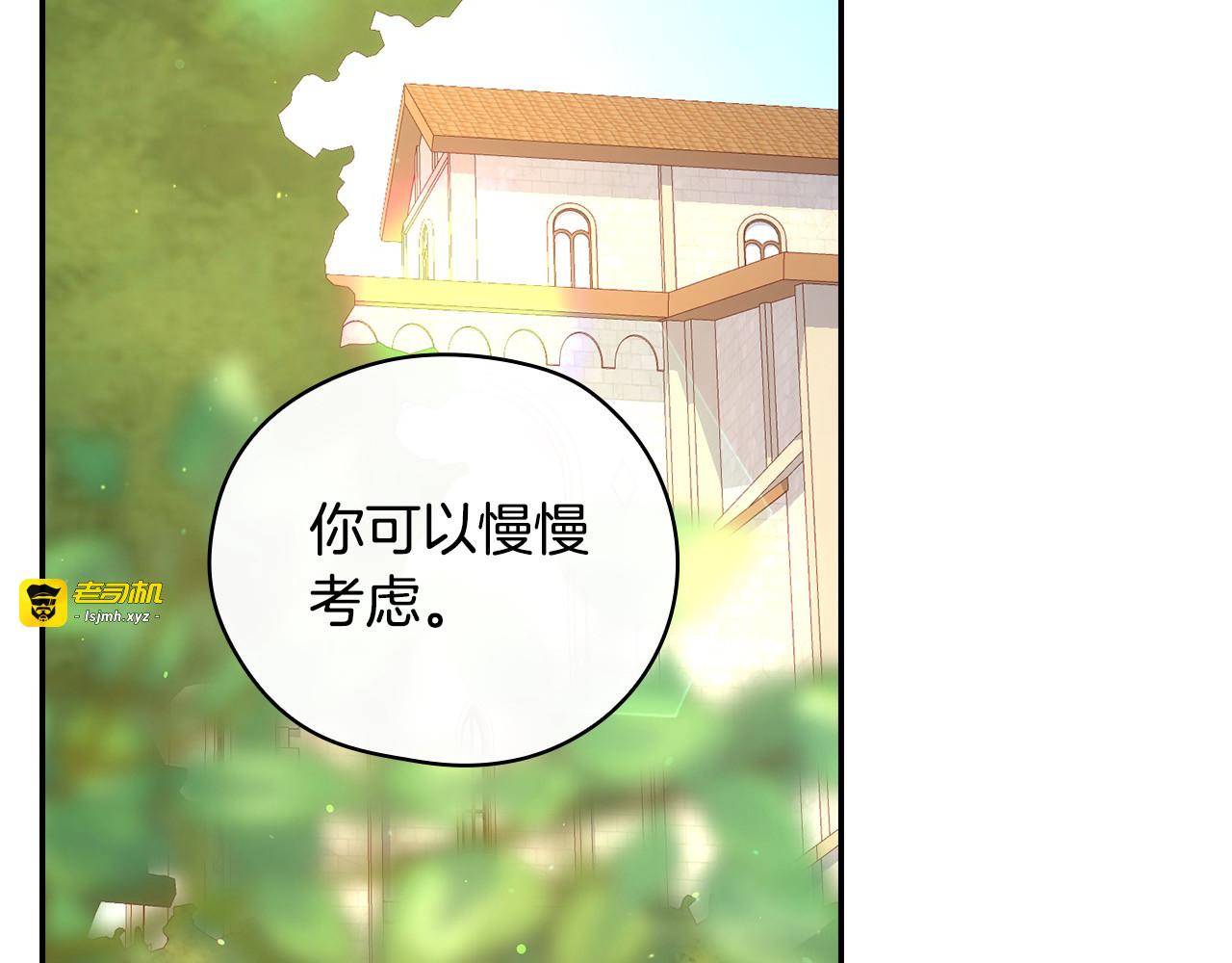 第106话 我先求婚的！ 第 113 页
