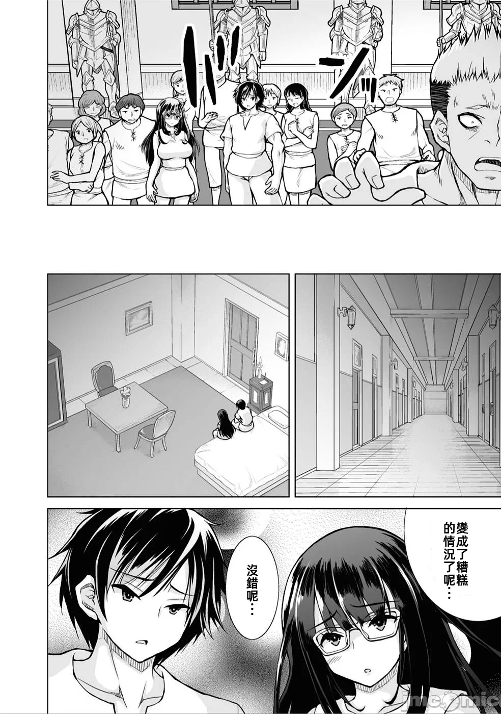 被招唤到异世界获得斩击异能开启简单模式 [神代家家长 止田卓史 矶カズナリ] 异世界に召唤されたんだけど、なんでも斩れてしまう権能を手に入れたのでイージーモードでした。 第1话 - 46