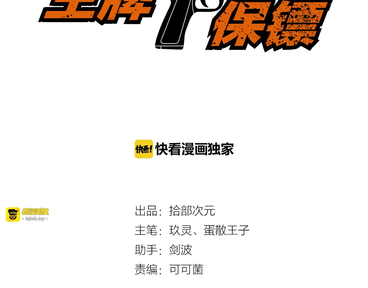第2话 女神老板娘遭劫持？ 第 3 页