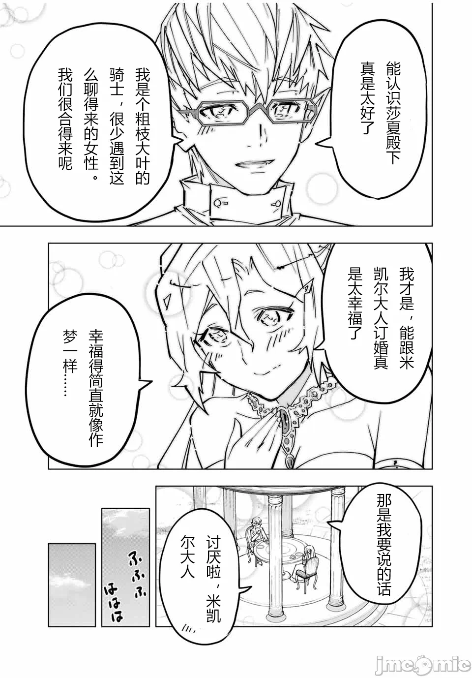 被信赖的伙伴在地下城深处追杀依靠恩惠『无限扭蛋』召唤等级9999的同伴们向世界和原队友復仇还要再补上一句『活该！』 [曲终之时个人汉化] [明镜シスイ、大前贵史] 信じていた仲间达にダンジョン奥地で杀されかけたがギフト『无限ガチャ』でレベル9999の仲间达を手に入れて元パーティーメンバーと世界に復讐&『ざまぁ!』します! 第26话 - 4