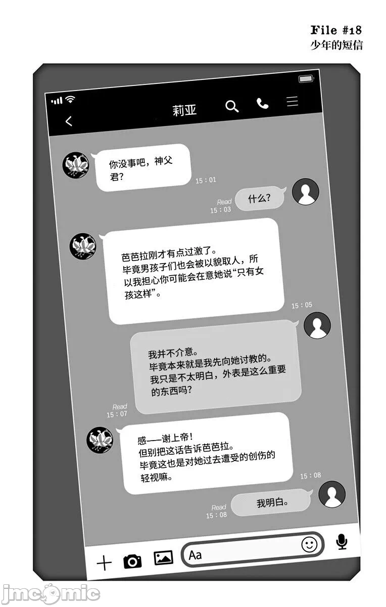 让驱魔师免于堕落 [有马あるま/フカヤマますく] エクソシストを堕とせない 第18话 - 21