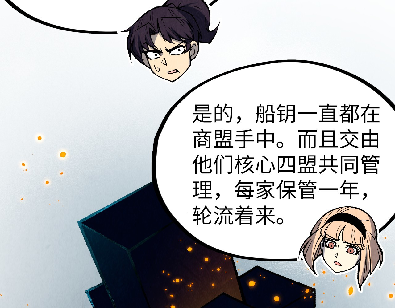 第312话 船钥的消息 第 98 页