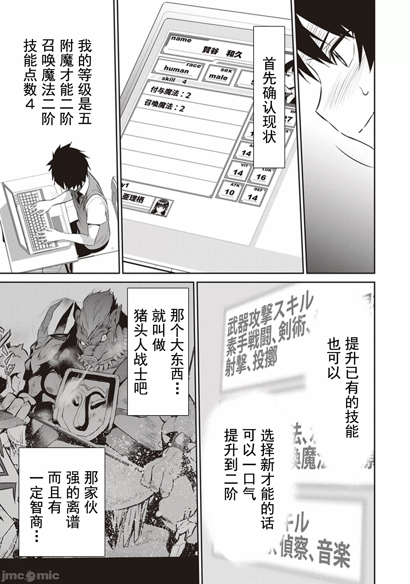 我在异世界因赋予魔法和召唤魔法而左右为难 [ツカモリシュウジ 横冢司 マニャ子] ぼくは异世界で付与魔法と召唤魔法を天秤にかける 第9话 - 8