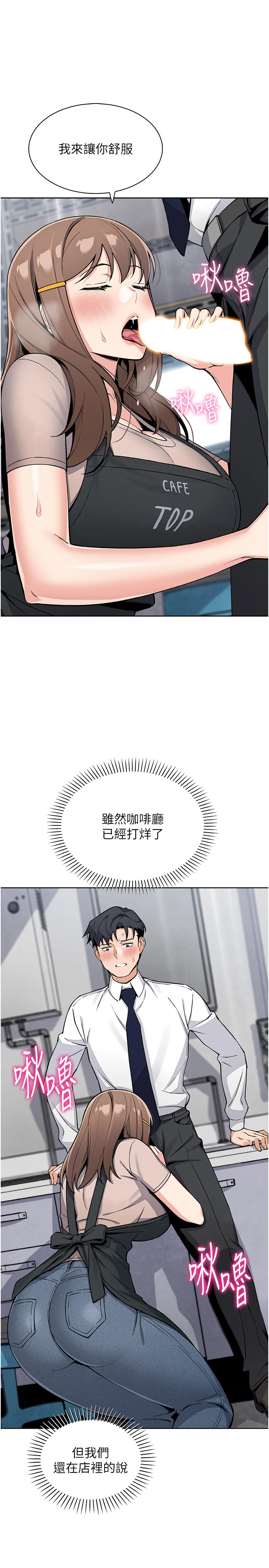 第23话 - 随时待命的工读妹 第 8 页