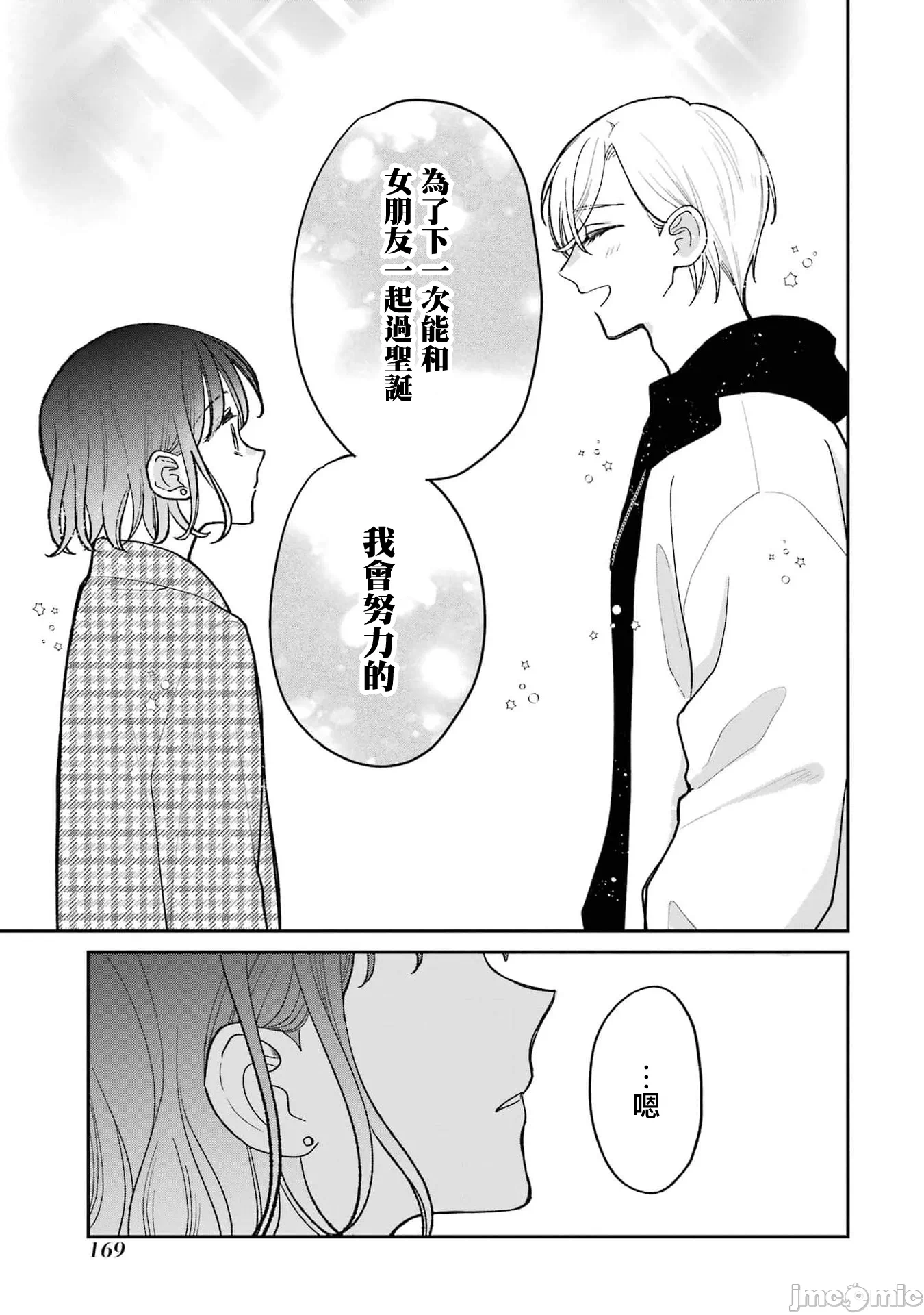 越陷越深的义姊弟恋爱故事 [鹅妈妈汉化组] [饴降あめり] こじれにこじれた义姉弟の话 第9话 - 10