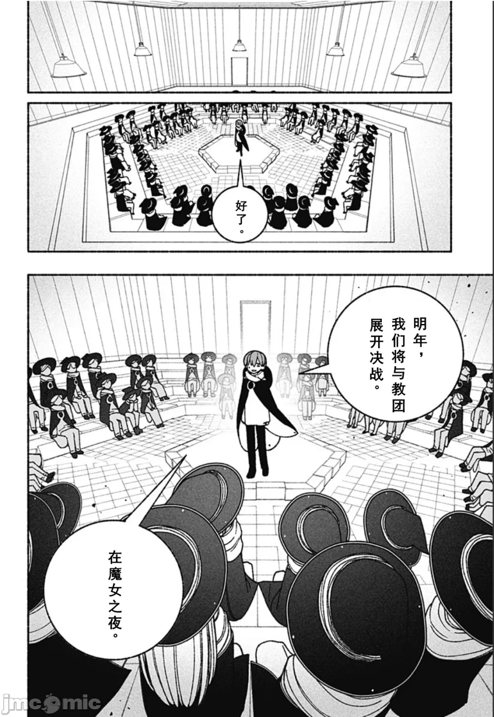 让驱魔师免于堕落 [有马あるま/フカヤマますく] エクソシストを堕とせない 第59话 - 12